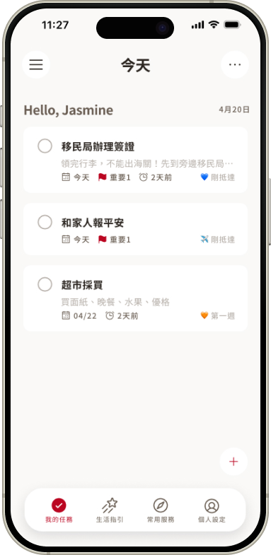 我的任務 UI