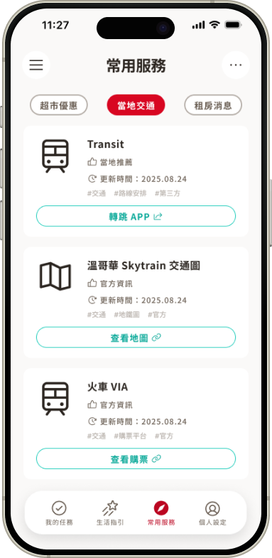 常用服務 UI